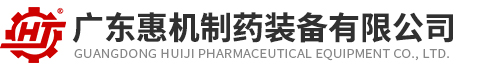 廣東叼嘿大全下载製藥裝備有限公司